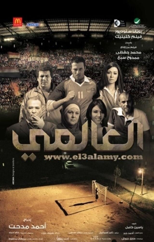 بوستر فيلم العالمي