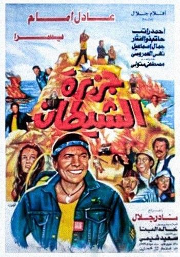 بوستر فيلم جزيرة الشيطان