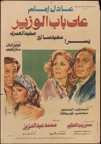 بوستر فيلم على باب الوزير