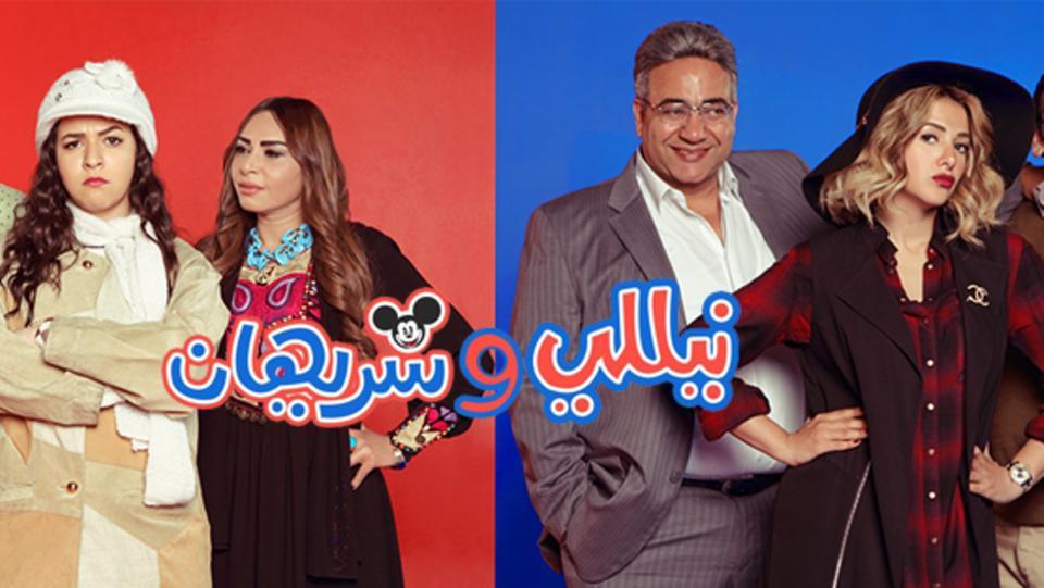 أفضل أعمال دنيا سمير غانم مسلسل نيلي وشريهان