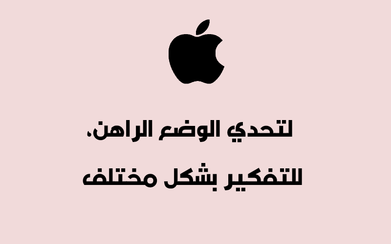 رسالة شركةapple