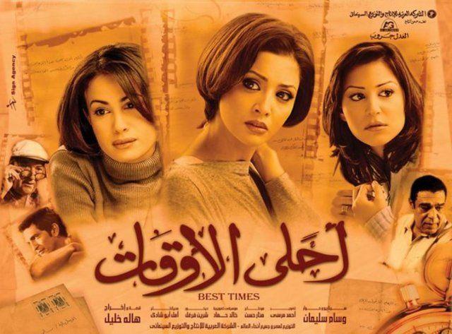 بوستر فيلم أحلى الأوقات