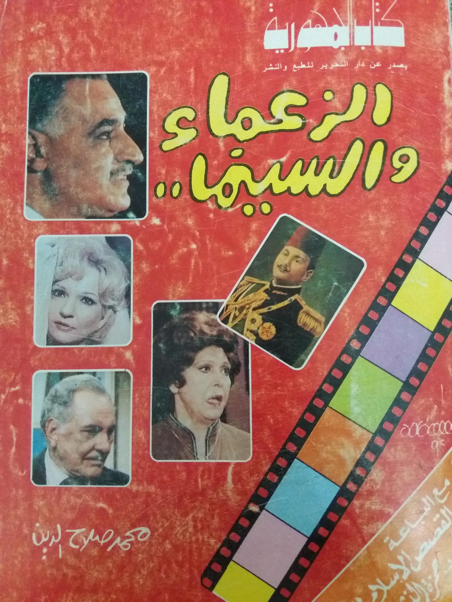 كتاب عن الأفلام - السينما