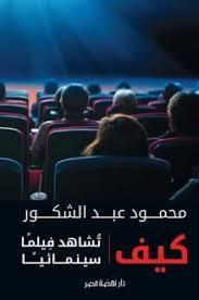 كتاب عن الأفلام - السينما