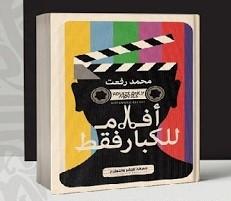 كتاب عن الأفلام - السينما