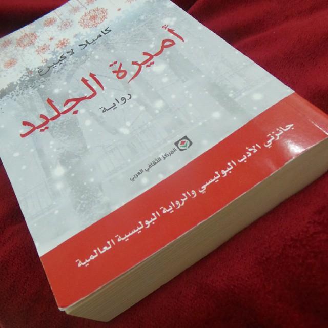 رواية "أميرة الجليد" للكاتبة "كاميلا لاكبرغ".