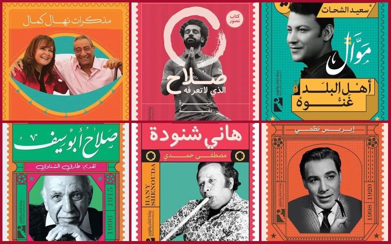 كتب السير الذاتية والمذكرات لها عشاقها - من مذكرات نجوم الأدب والفن .