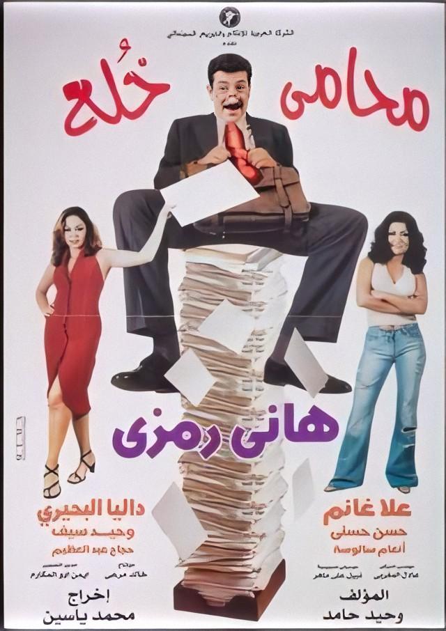 بوستر فيلم محامي خلع