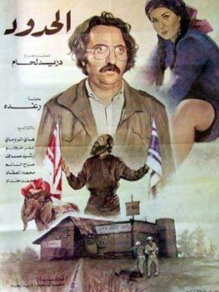 الحدود 1982