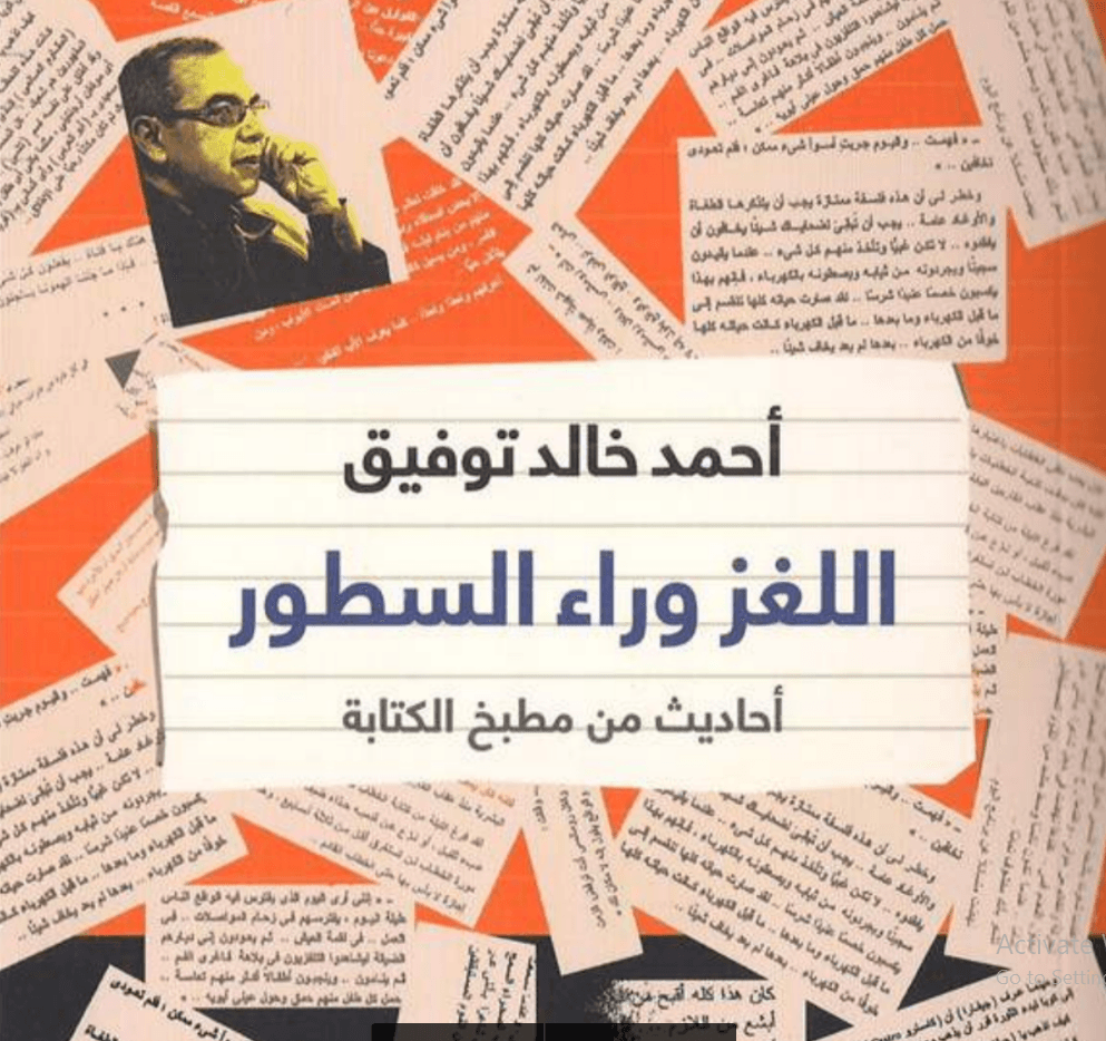 اللغز وراء السطور - أهم كتب تعلم الكتابة الإبداعية لمساعدة صناع المحتوى المبتدئين 