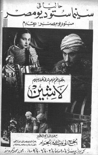 فيلم لاشين