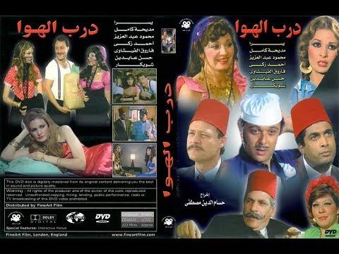 فيلم درب الهوى