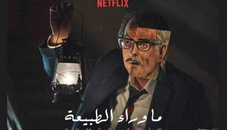 مسلسل ما وراء الطبيعة 