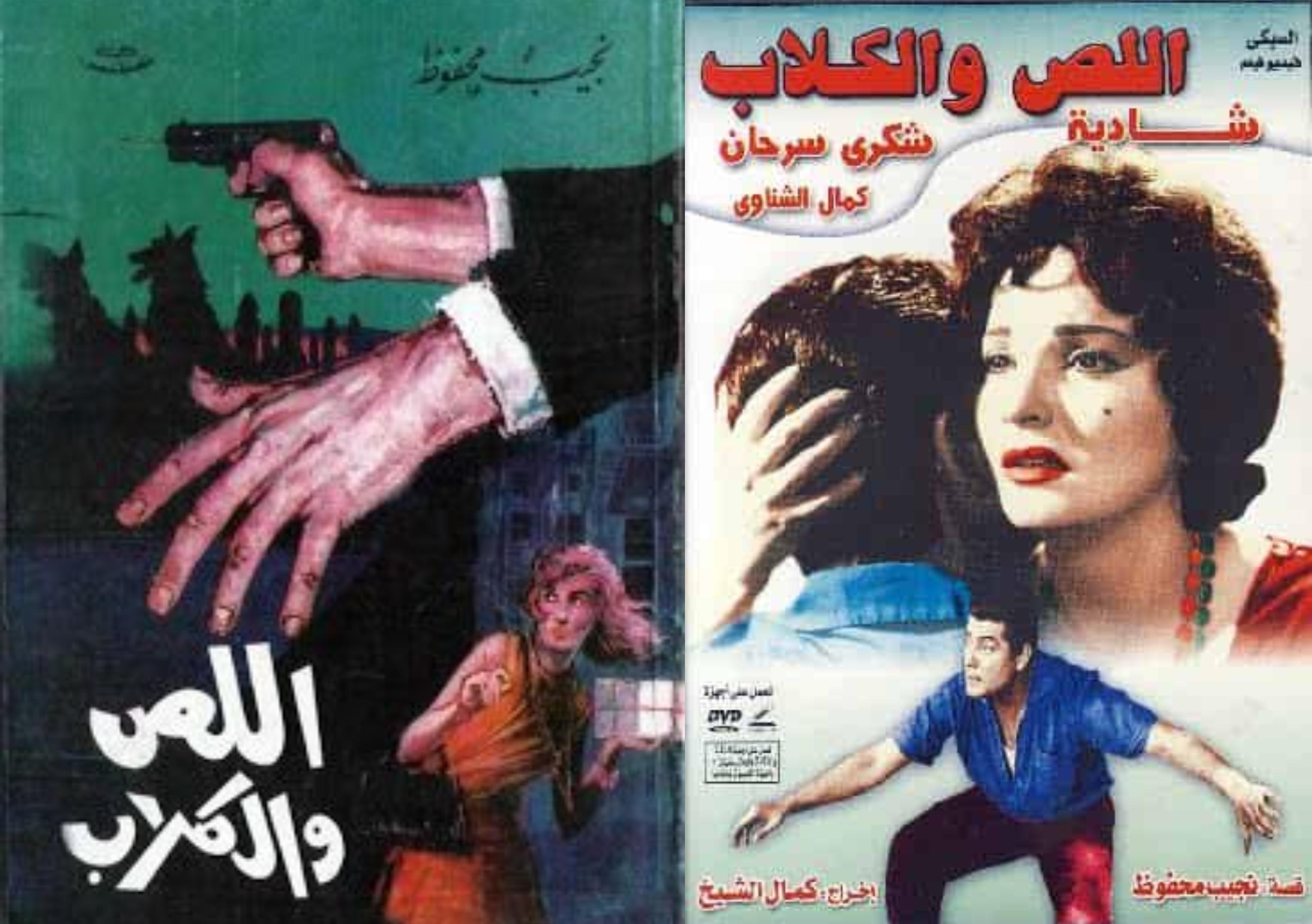 رواية اللص والكلاب فيلم اللص والكلاب