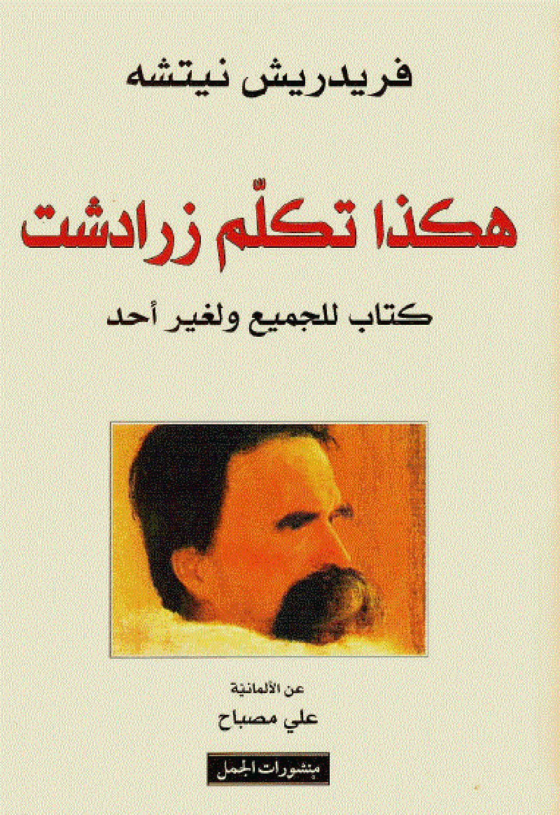 كتاب هكذا تكلم زرادشت من الكتب الـ100 الأكثر مبيعًا في الوطن العربي