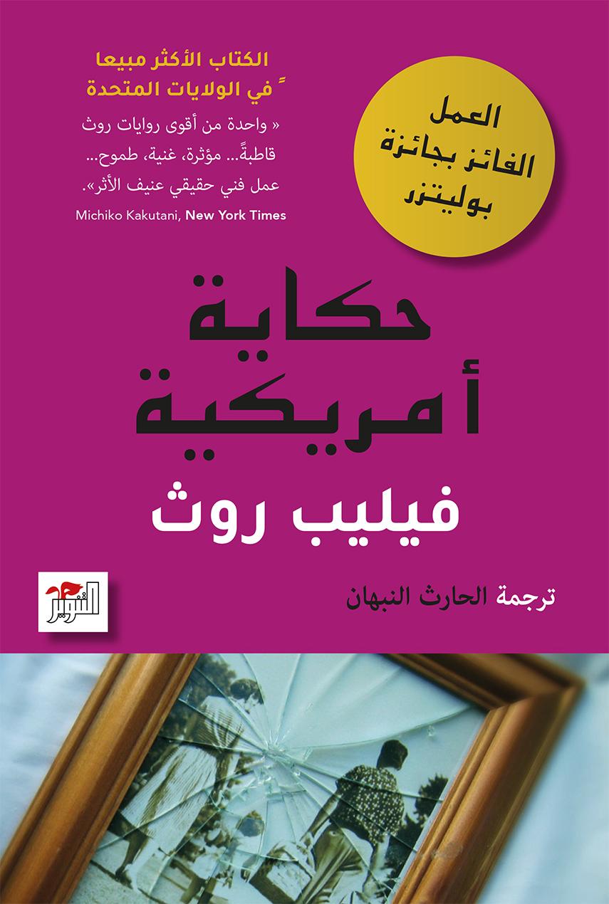 المال والأعمال: روايات عن قصص نجاح عمالقة النقدية! - حكاية أمريكية