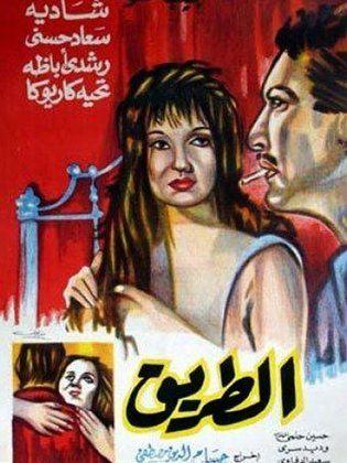 صورة غلاف فيلم الطريق - صابر الريحمي