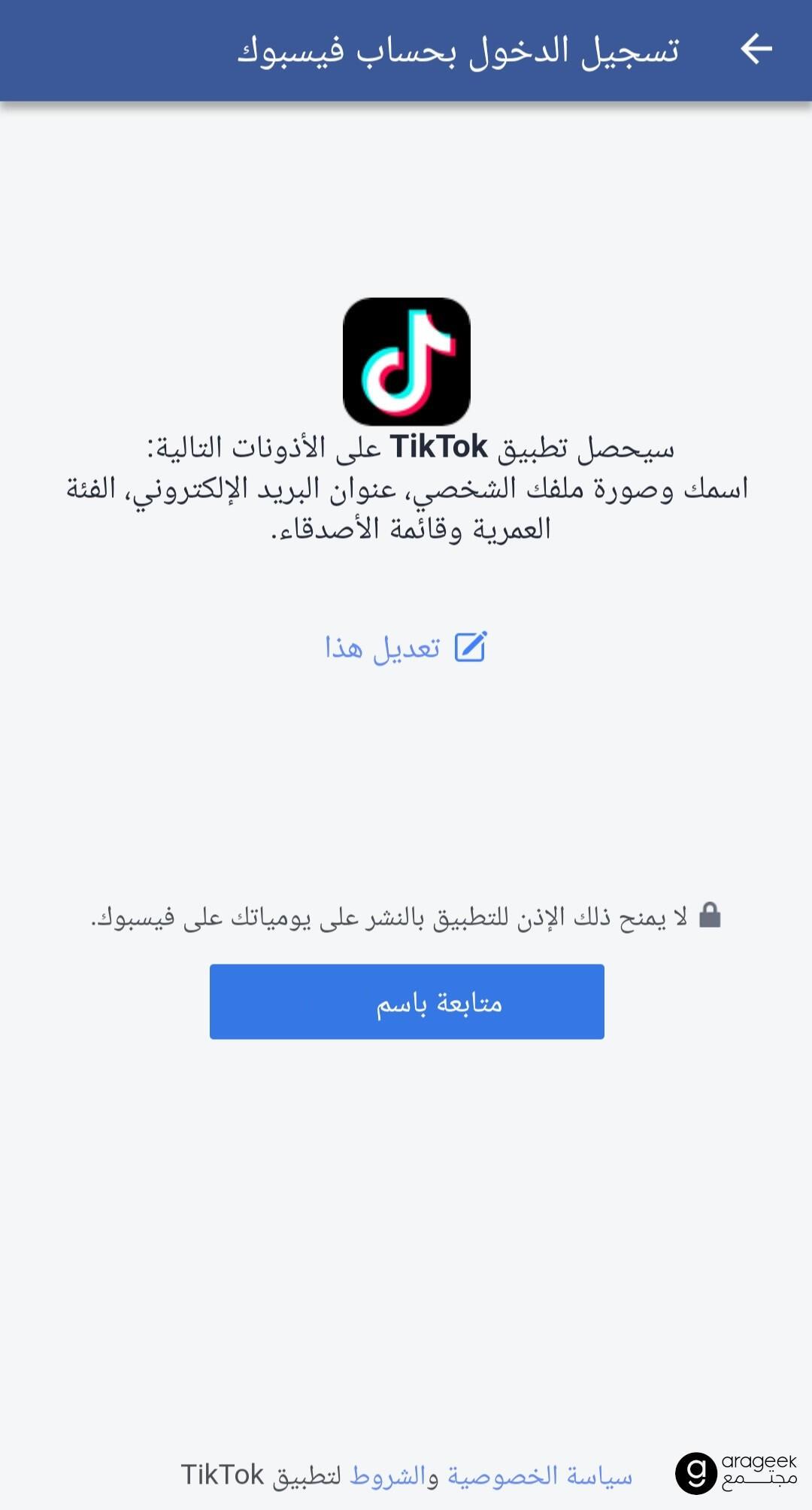 انشاء حساب تيك توك باستخدام الفيسبوك - 5