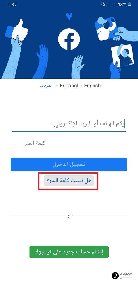 استرداد حساب فيس بوك