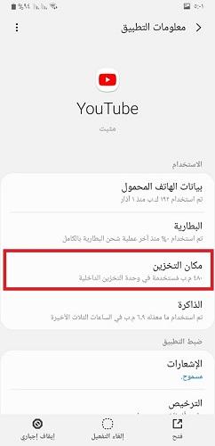 حذف البيانات المؤقّتة في يوتيوب - 2