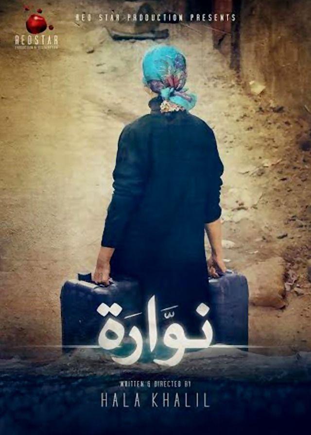 بوستر فيلم نوارة