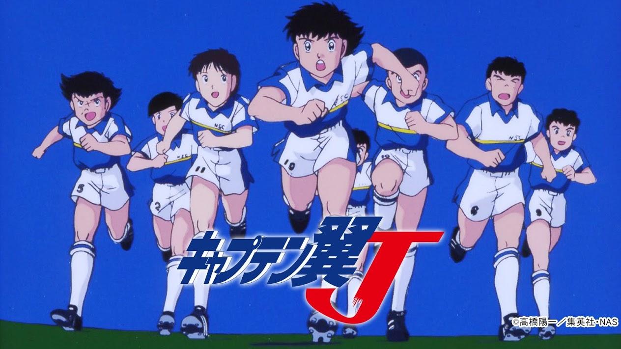 انمي Captain Tsubasa