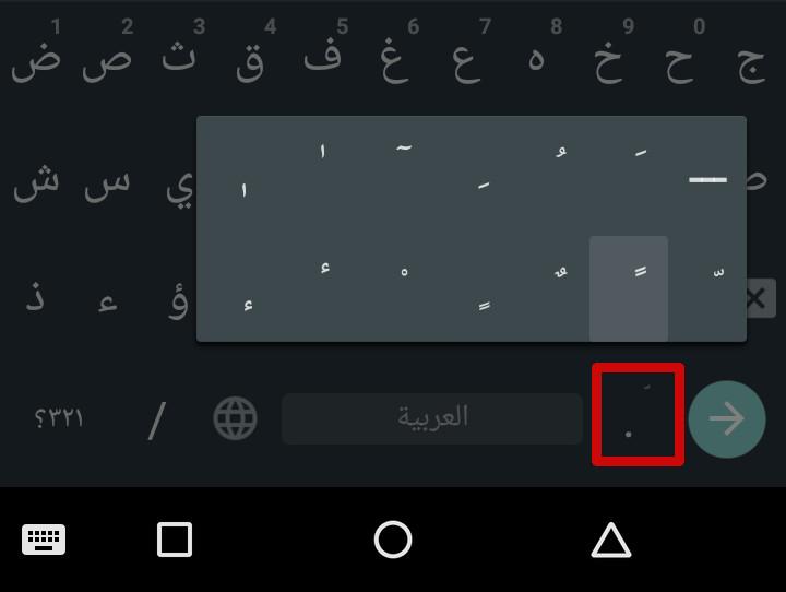 علامات التشكيل والحركات وطريقة كتابة الضمة في كيبورد أجهزة أندرويد