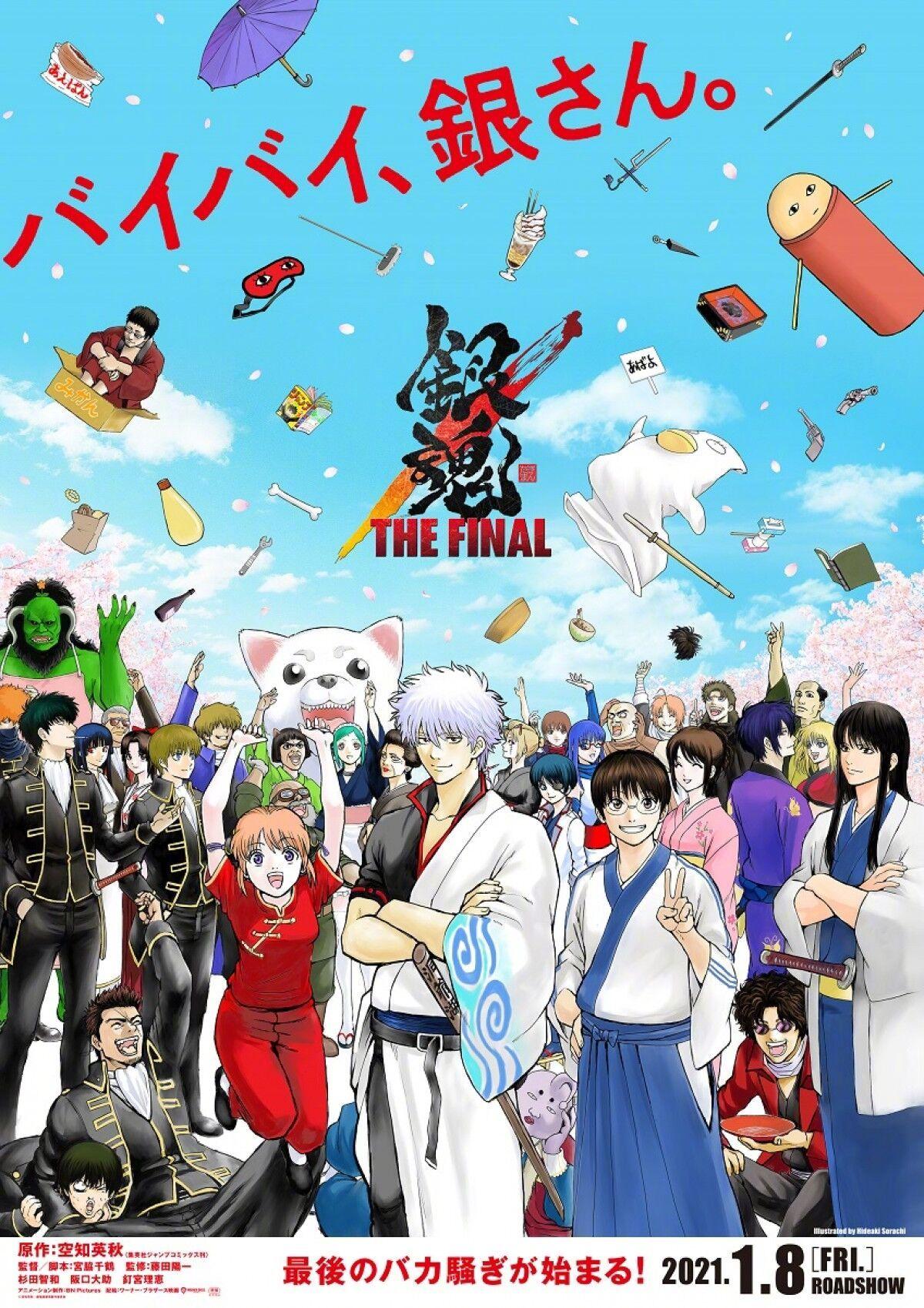 بوستر Gintama: The Very Final